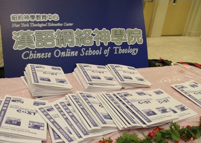 漢語網絡神學院