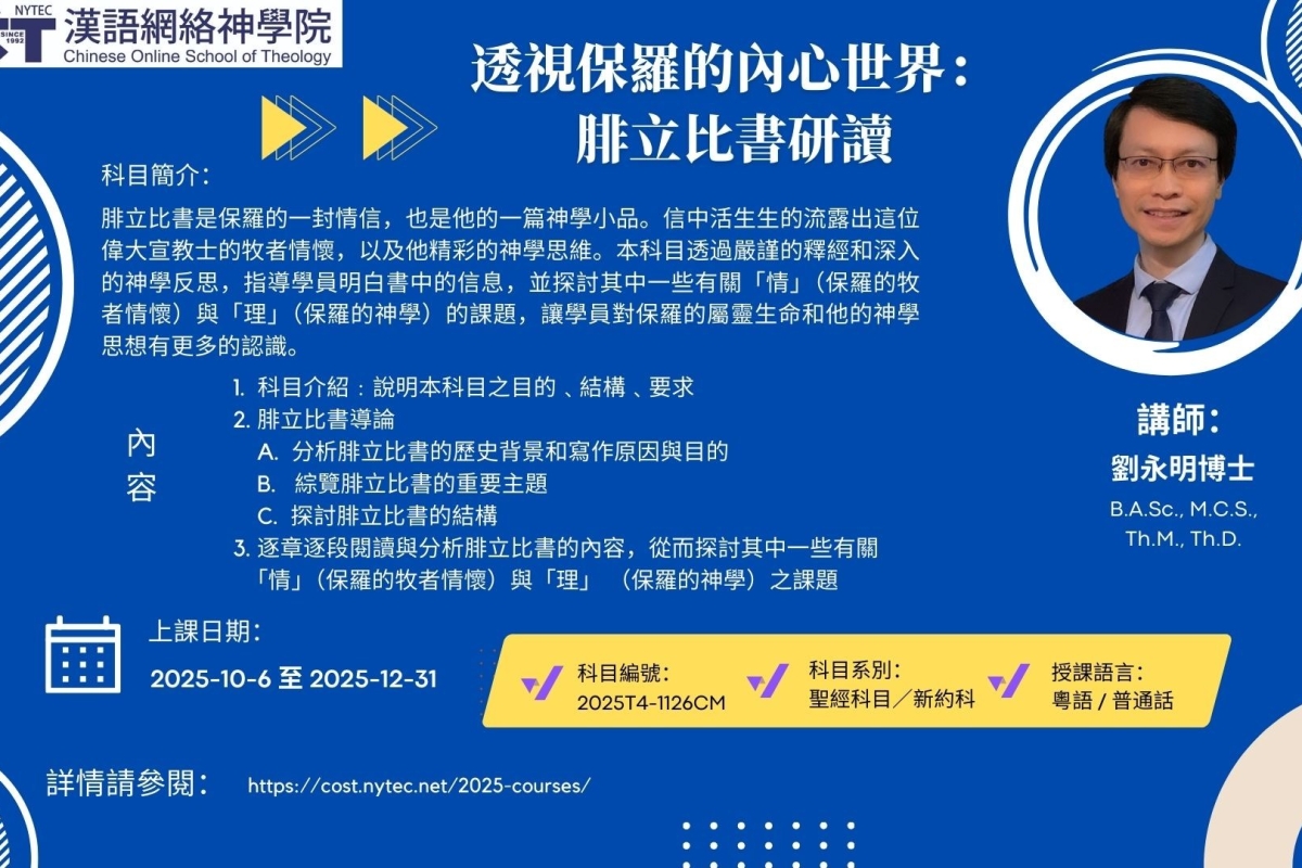 2025T4-1126-腓立比書