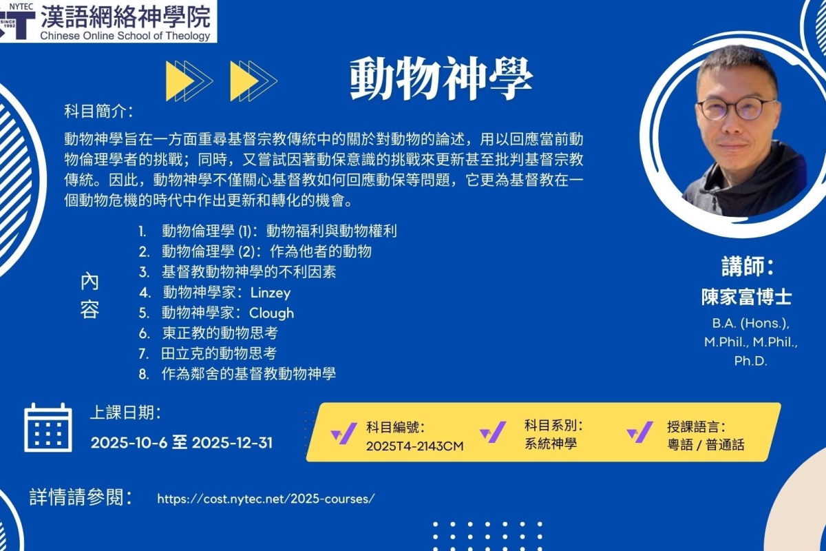 2025T4-2143-動物神學