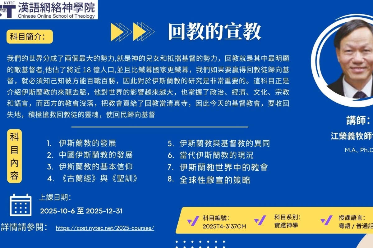 2025T4-3137 回教的宣教