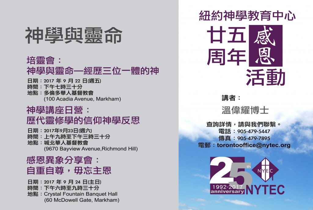 廿五周年加拿大感恩活動