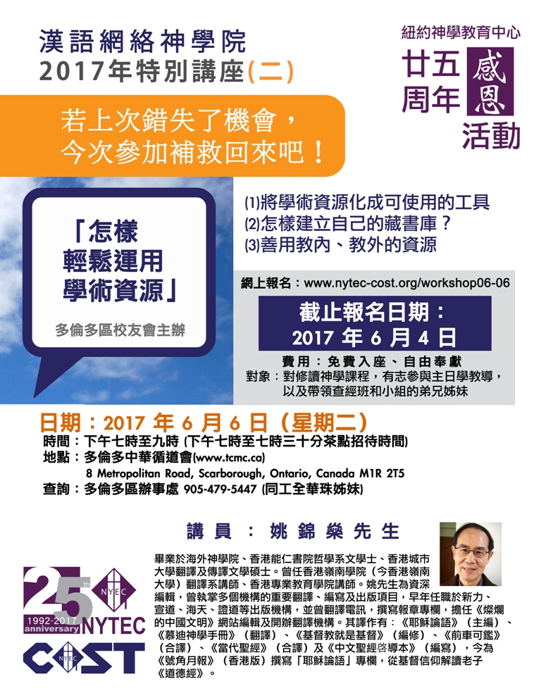 「怎樣輕鬆運用學術資源」