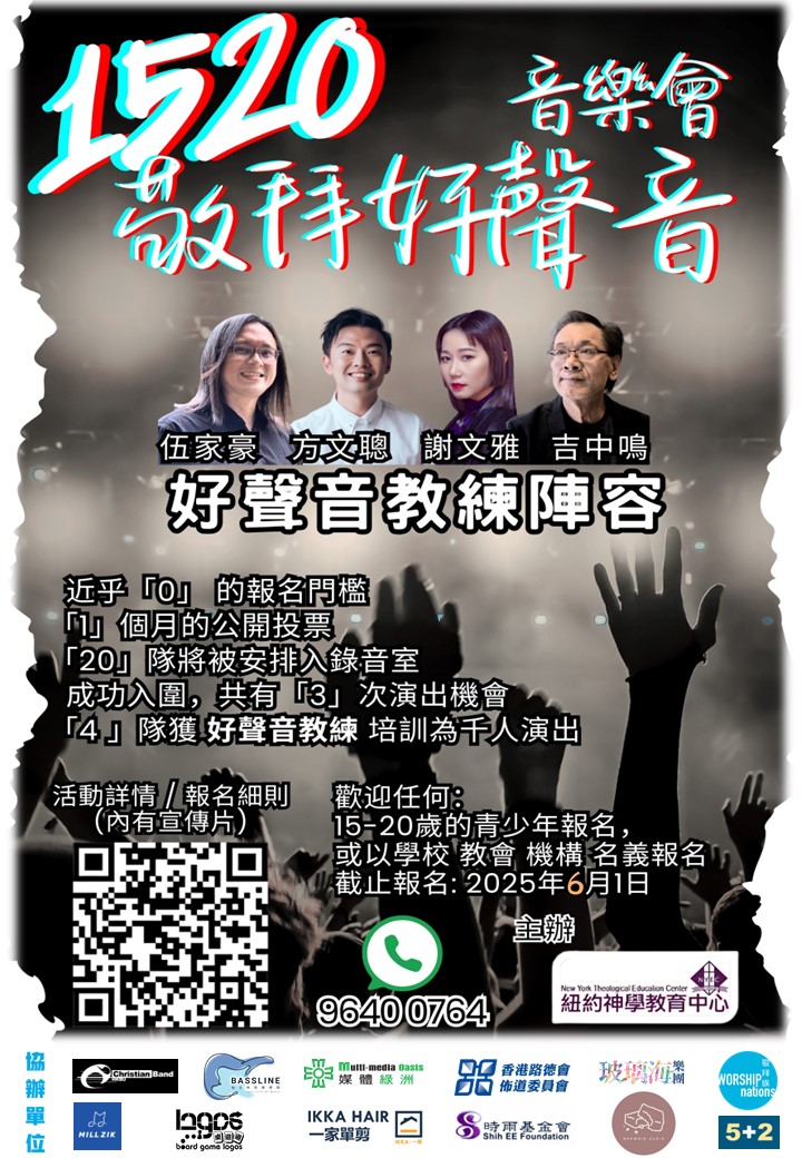 1520敬拜好聲音音樂會