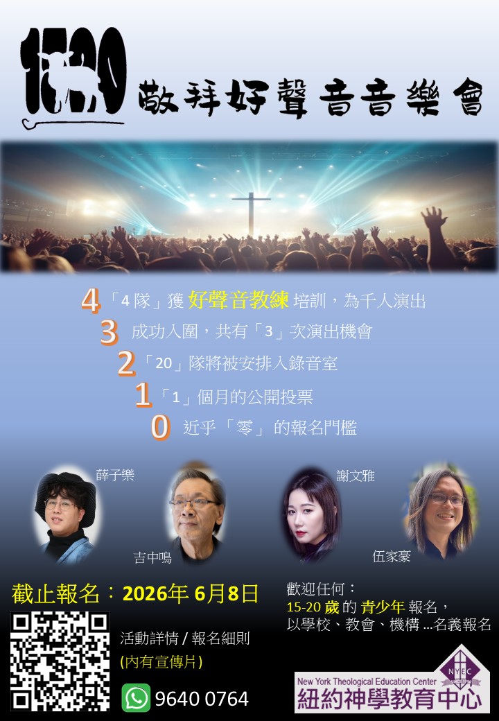 1520敬拜好聲音音樂會