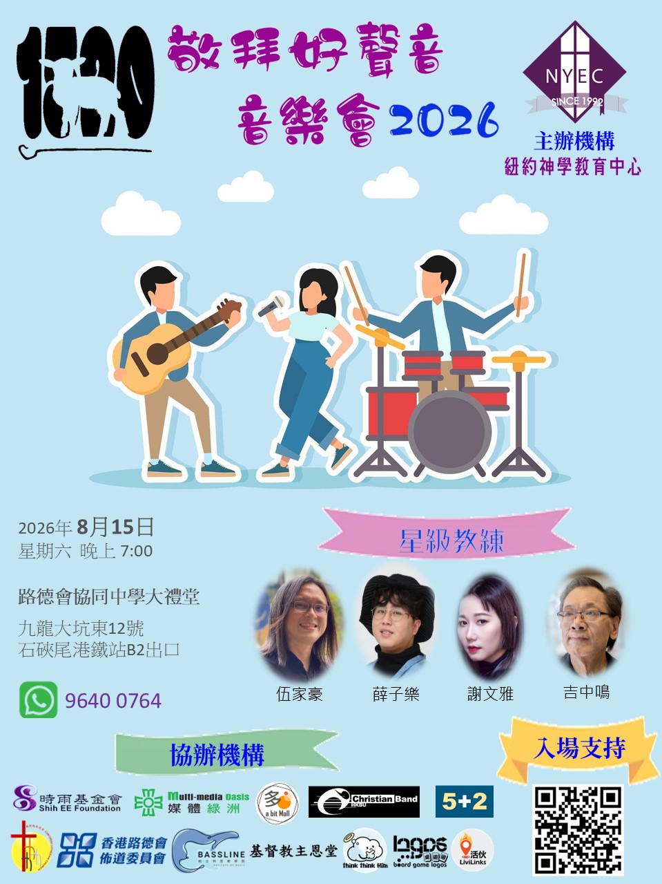 1520敬拜好聲音音樂會